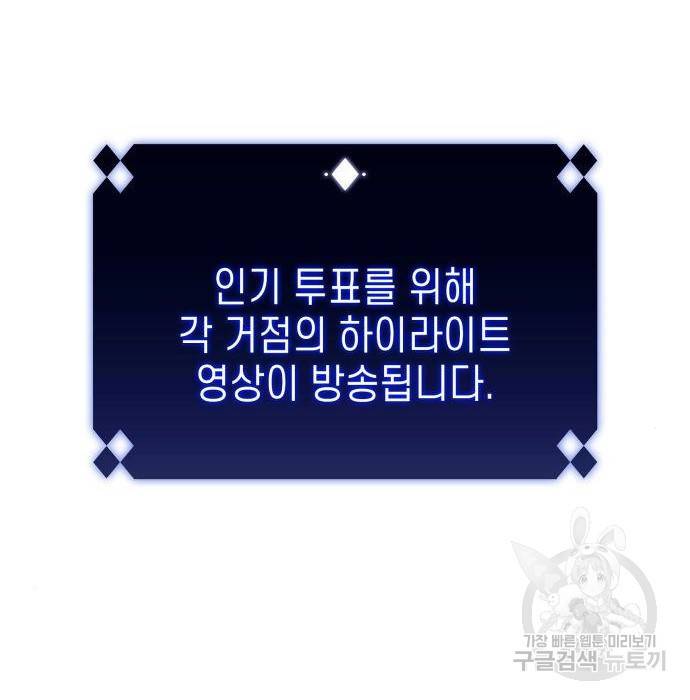 나 혼자 만렙 뉴비 53화 12