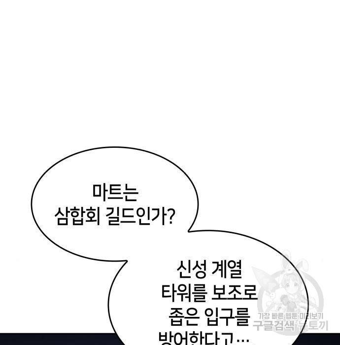 나 혼자 만렙 뉴비 53화 13