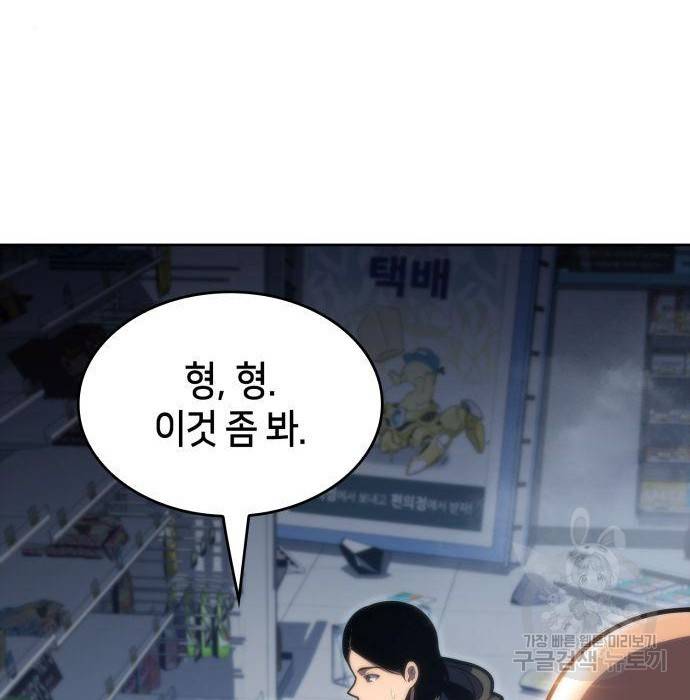 나 혼자 만렙 뉴비 53화 16