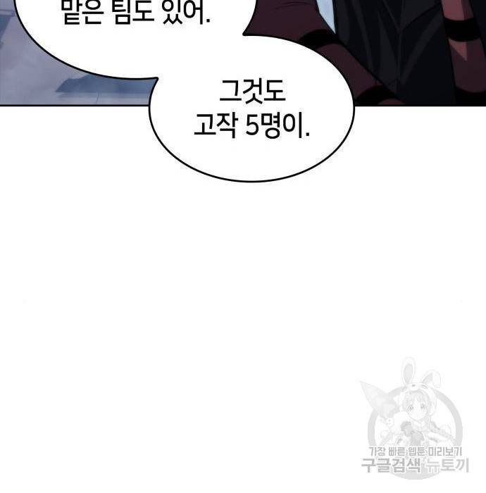 나 혼자 만렙 뉴비 53화 18