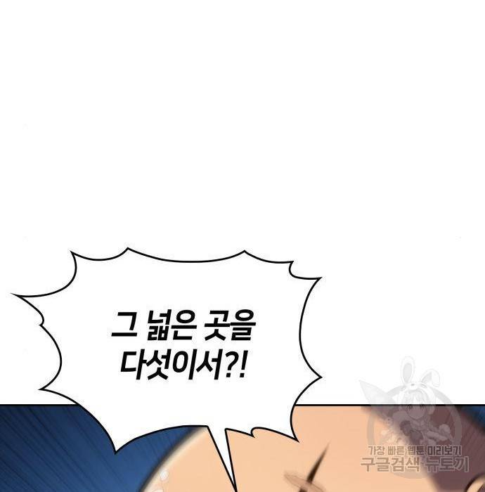 나 혼자 만렙 뉴비 53화 19