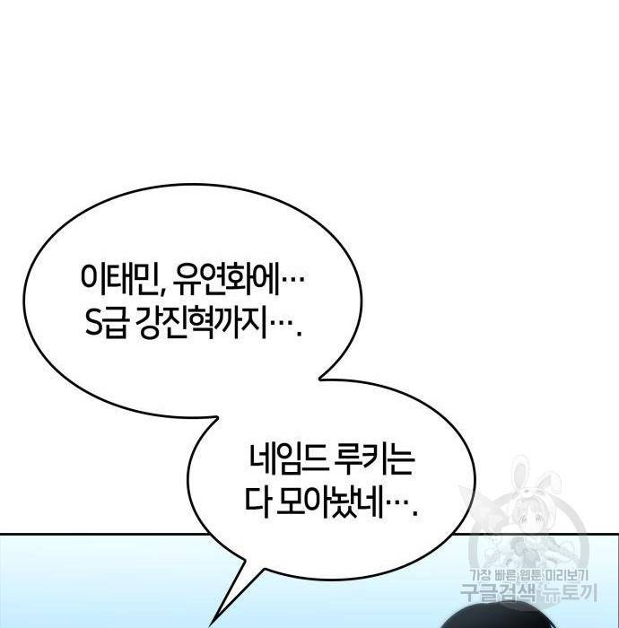 나 혼자 만렙 뉴비 53화 36