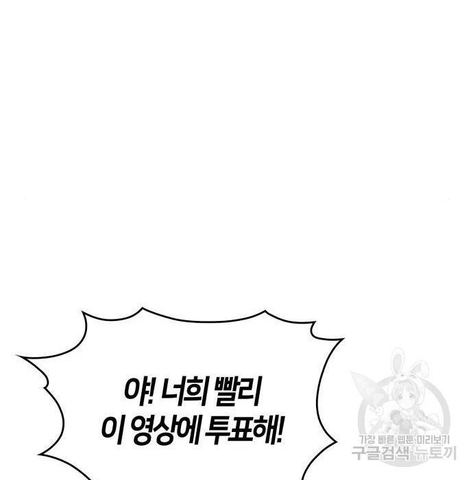 나 혼자 만렙 뉴비 53화 45