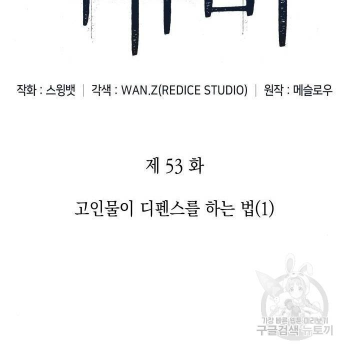 나 혼자 만렙 뉴비 53화 50