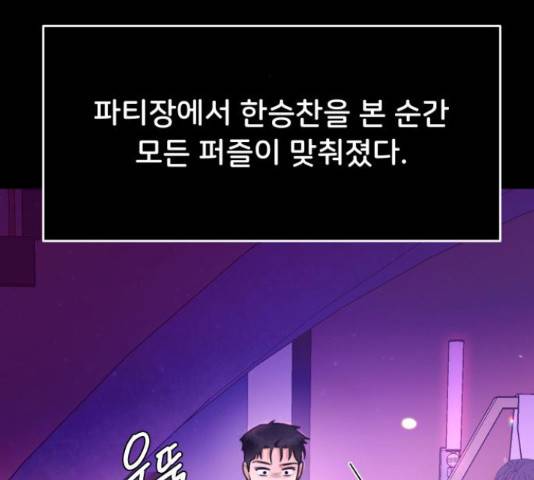너의 키스씬 11화 3