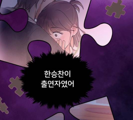 너의 키스씬 11화 9