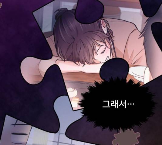 너의 키스씬 11화 10