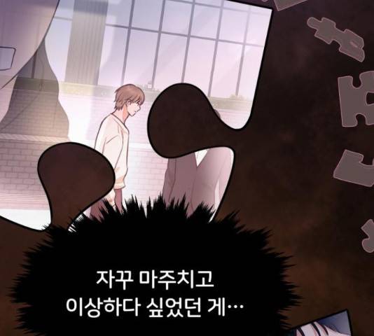 너의 키스씬 11화 11
