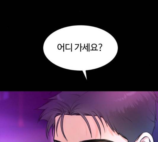 너의 키스씬 11화 18