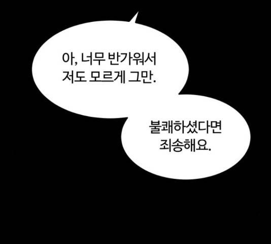 너의 키스씬 11화 28