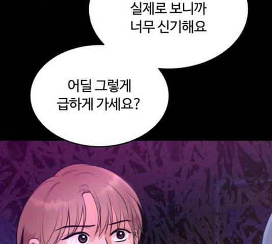 너의 키스씬 11화 35