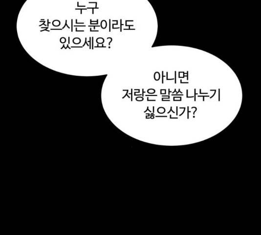 너의 키스씬 11화 37