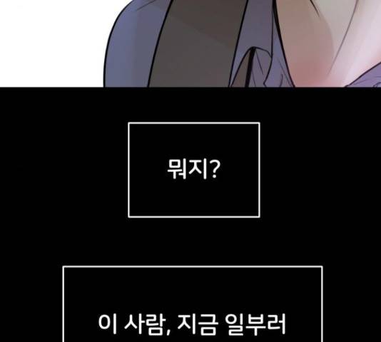 너의 키스씬 11화 39