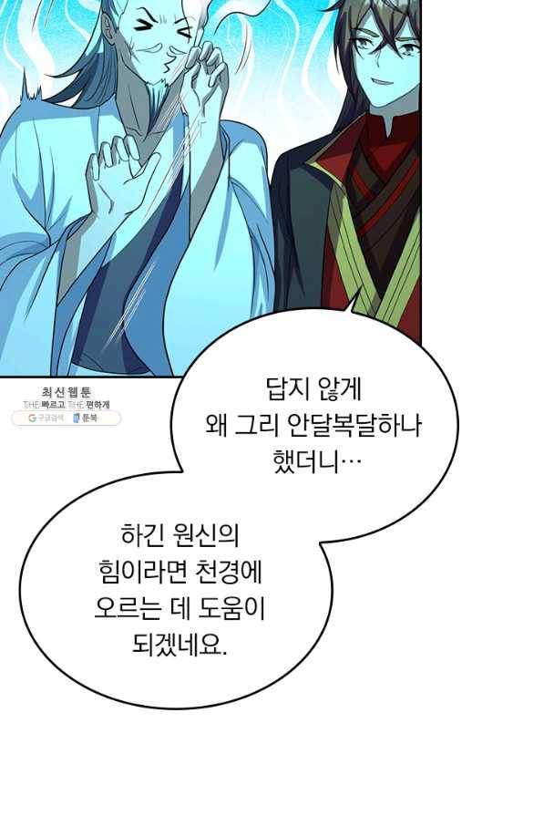 선무제존 204화 4
