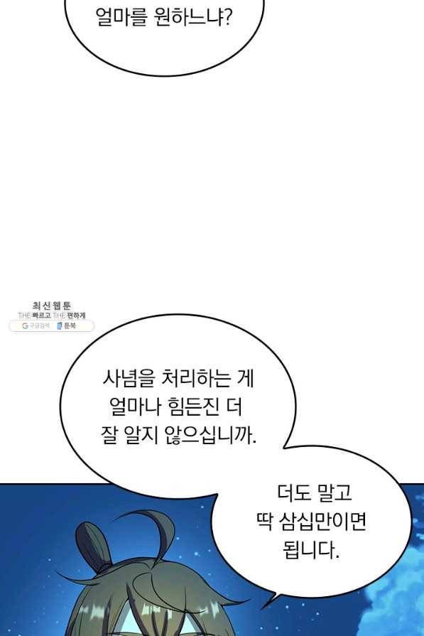 선무제존 204화 6