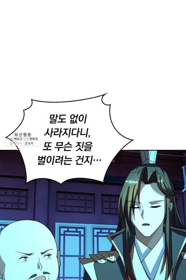 선무제존 204화 43