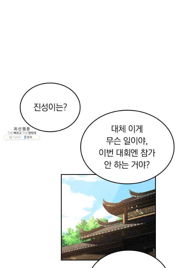 선무제존 204화 46