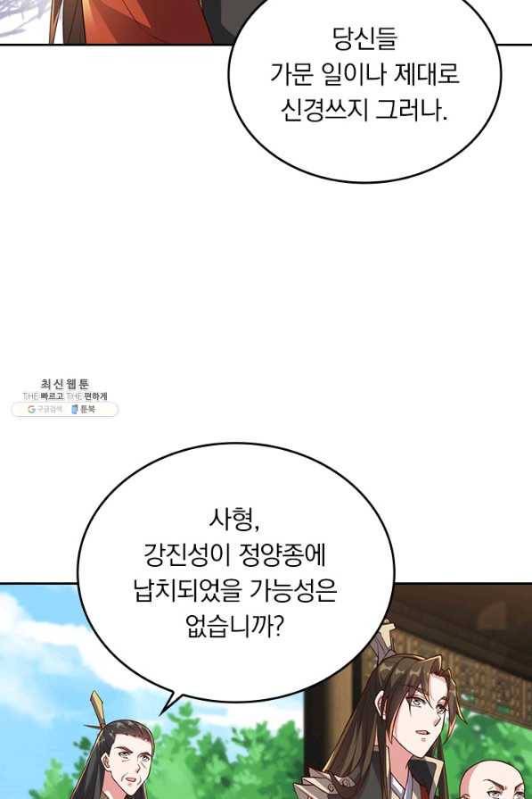 선무제존 204화 51