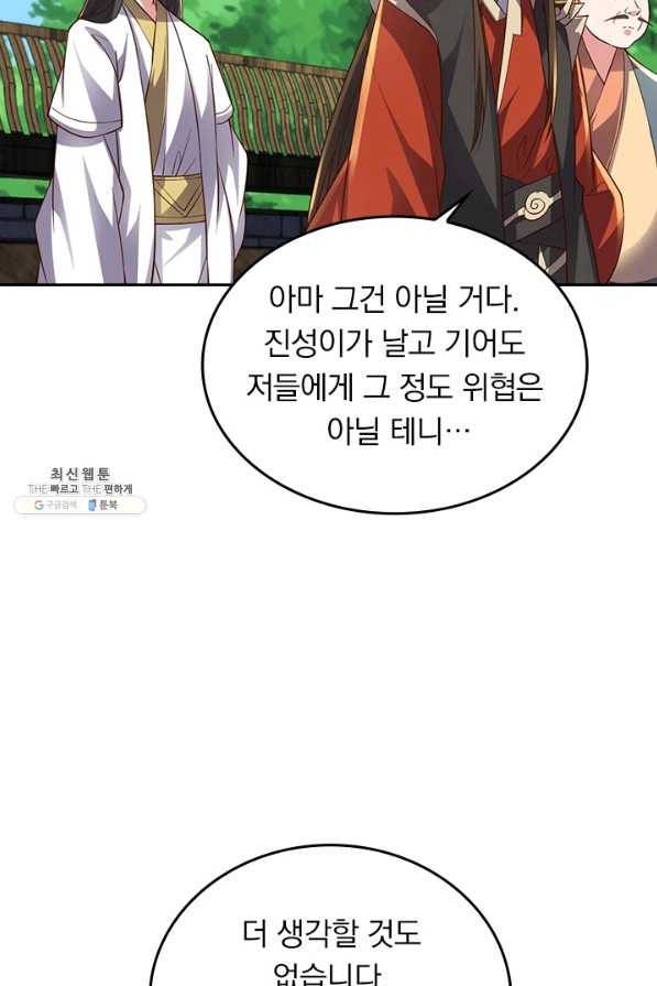 선무제존 204화 52