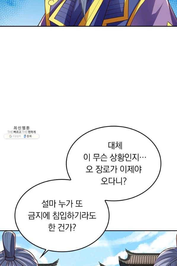 선무제존 204화 62