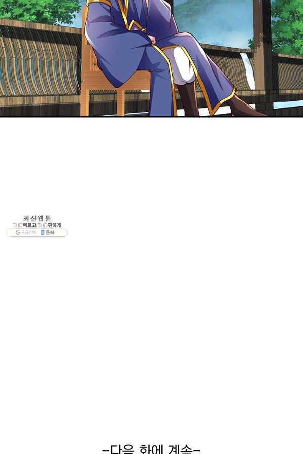선무제존 204화 66