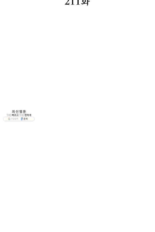 소르골 전기:천년전쟁 211화 2