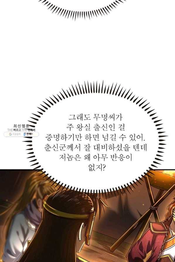 소르골 전기:천년전쟁 211화 4