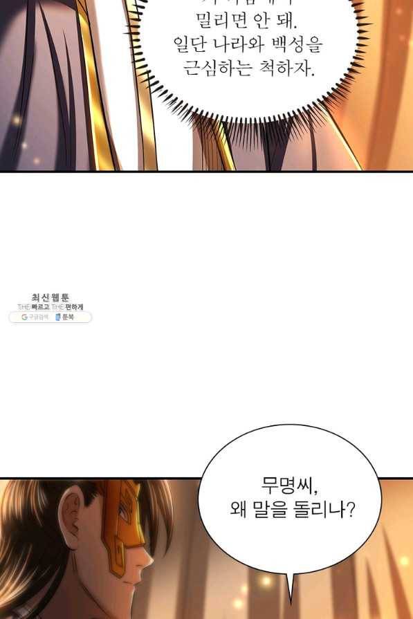 소르골 전기:천년전쟁 211화 11