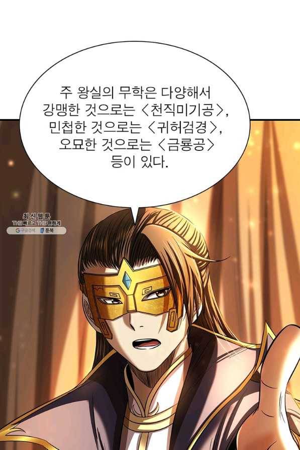 소르골 전기:천년전쟁 211화 13