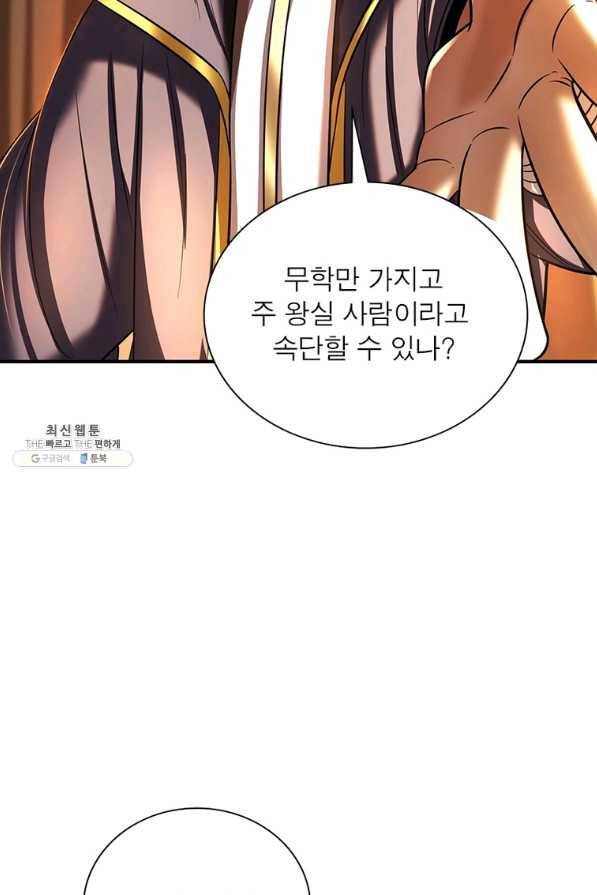 소르골 전기:천년전쟁 211화 14