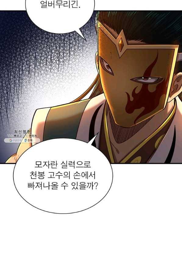 소르골 전기:천년전쟁 211화 15