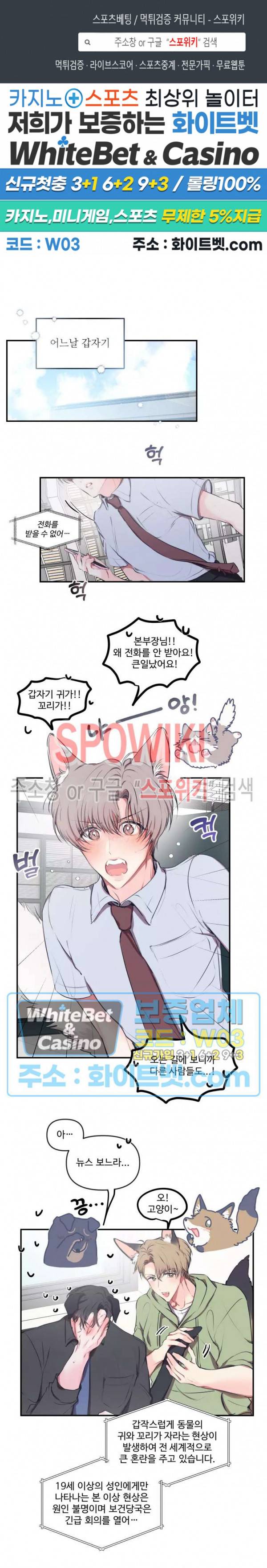 계약직 연애사원 특별편 동물의 왕국 (1) 1