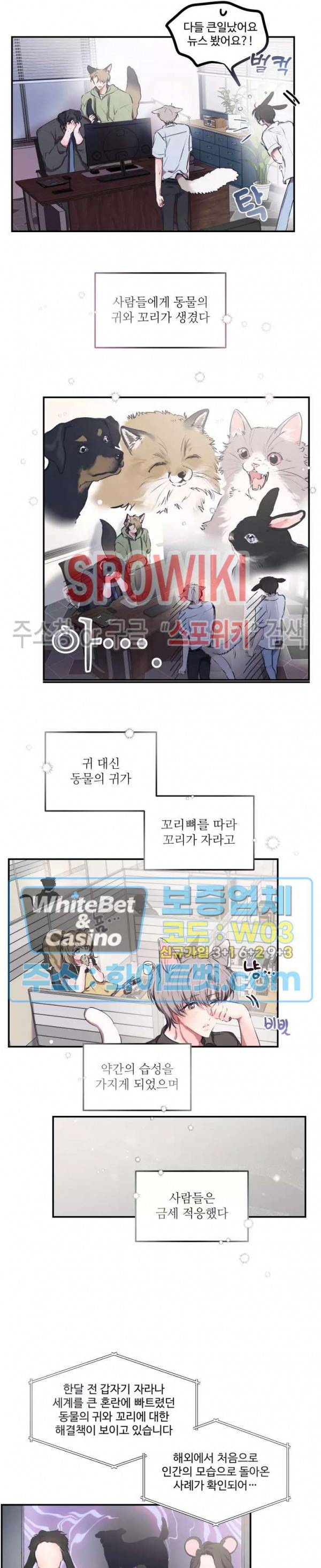 계약직 연애사원 특별편 동물의 왕국 (1) 2