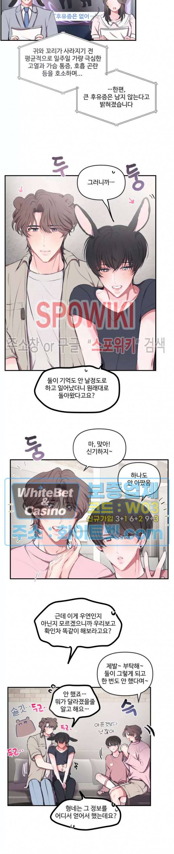 계약직 연애사원 특별편 동물의 왕국 (1) 3