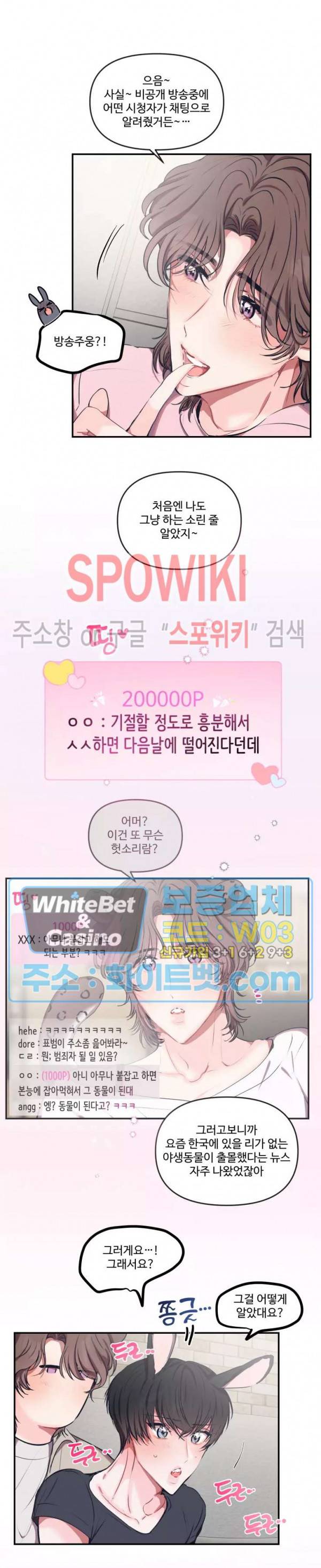 계약직 연애사원 특별편 동물의 왕국 (1) 4