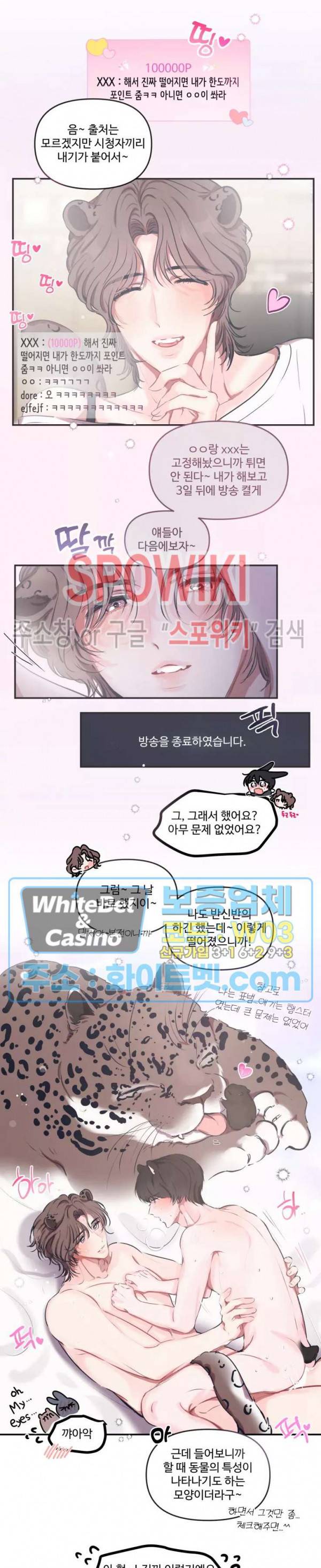 계약직 연애사원 특별편 동물의 왕국 (1) 5