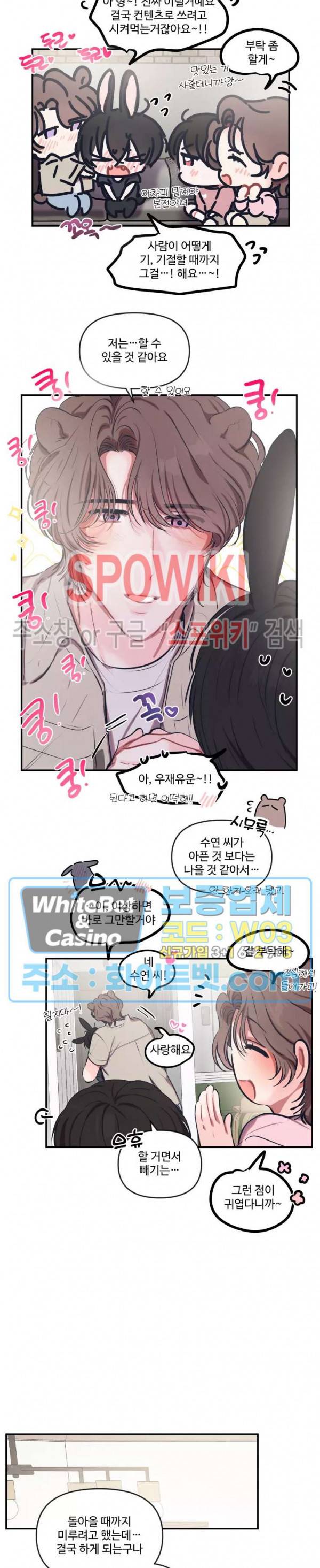 계약직 연애사원 특별편 동물의 왕국 (1) 6