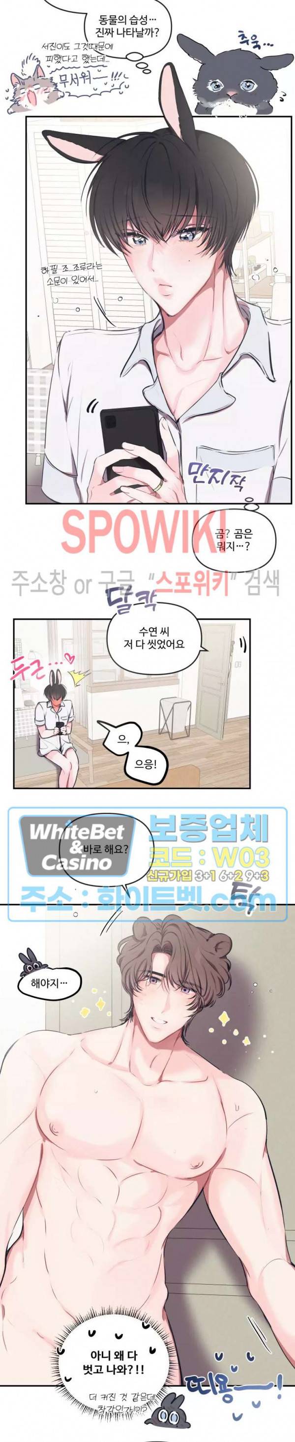 계약직 연애사원 특별편 동물의 왕국 (1) 7