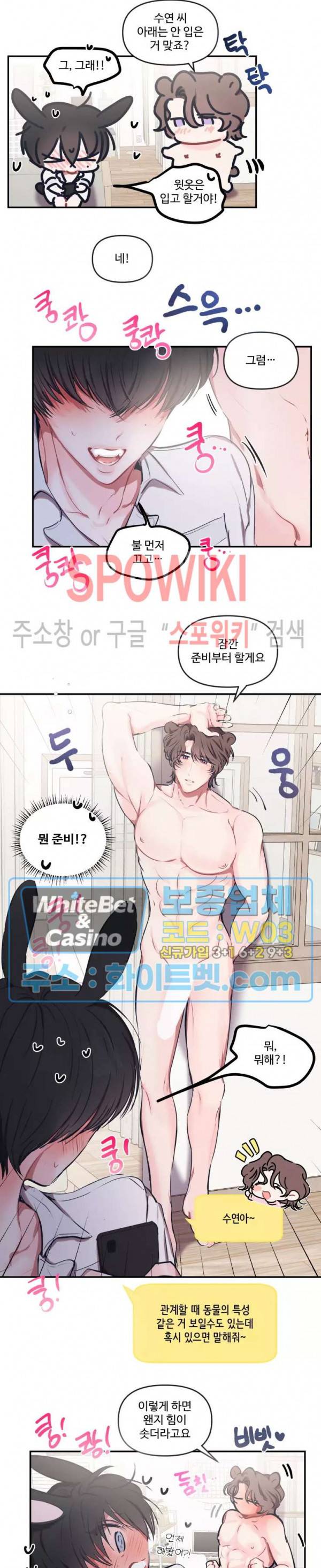 계약직 연애사원 특별편 동물의 왕국 (1) 8