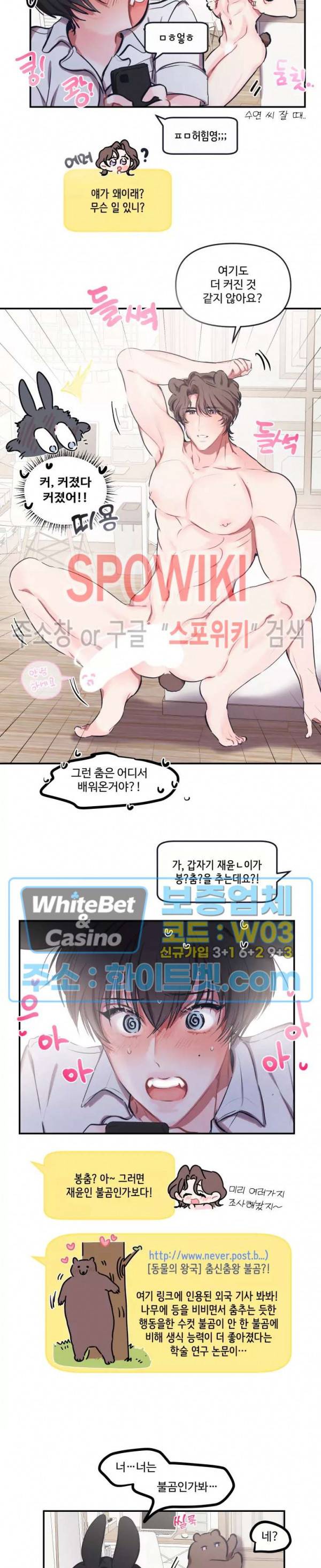 계약직 연애사원 특별편 동물의 왕국 (1) 9