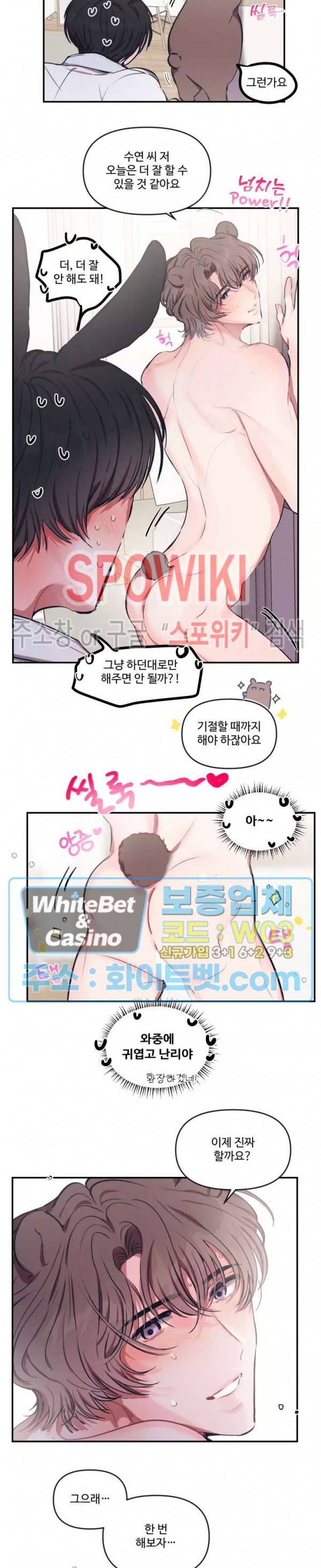 계약직 연애사원 특별편 동물의 왕국 (1) 10