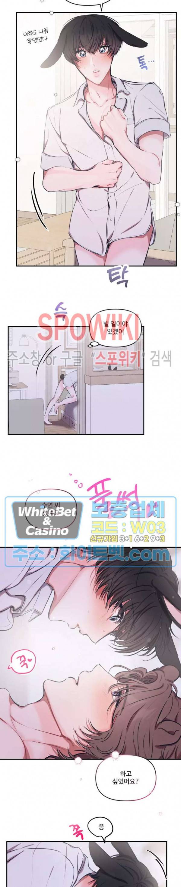 계약직 연애사원 특별편 동물의 왕국 (1) 11