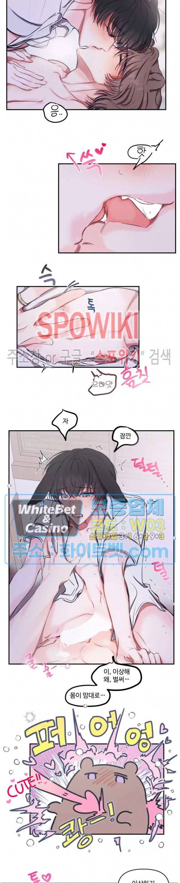 계약직 연애사원 특별편 동물의 왕국 (1) 12