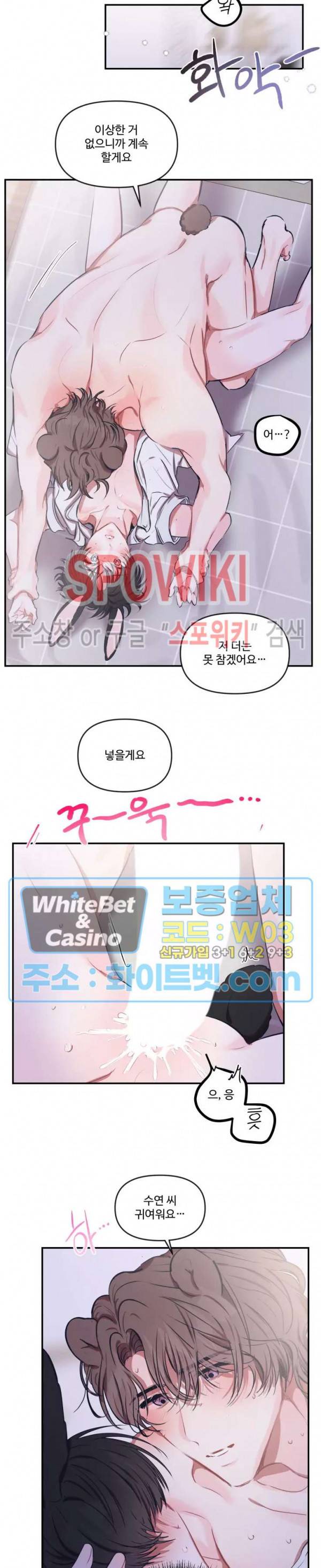 계약직 연애사원 특별편 동물의 왕국 (1) 14