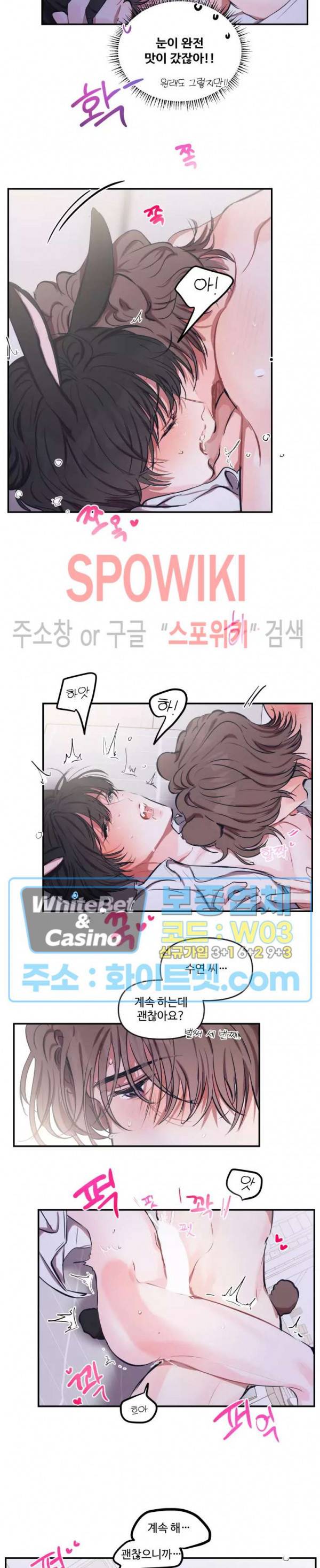 계약직 연애사원 특별편 동물의 왕국 (1) 15