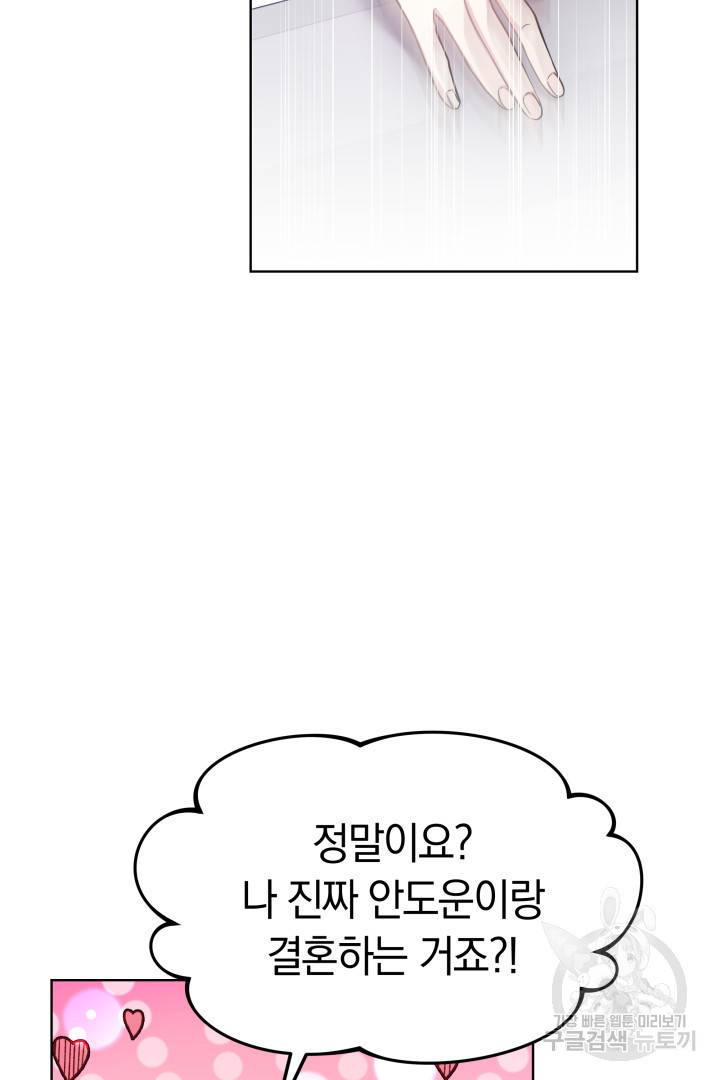 저도 결혼은 처음이라서요 10화 3
