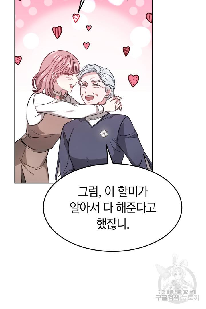 저도 결혼은 처음이라서요 10화 4