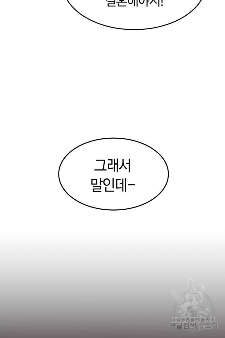 저도 결혼은 처음이라서요 10화 19