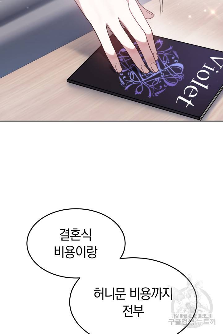 저도 결혼은 처음이라서요 10화 45