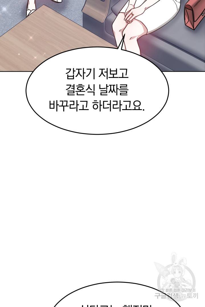 저도 결혼은 처음이라서요 10화 51